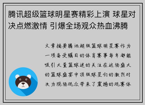 腾讯超级篮球明星赛精彩上演 球星对决点燃激情 引爆全场观众热血沸腾